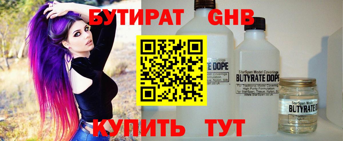 БУТИРАТ 99%  Бутират  Сургут  Вход с VPN 