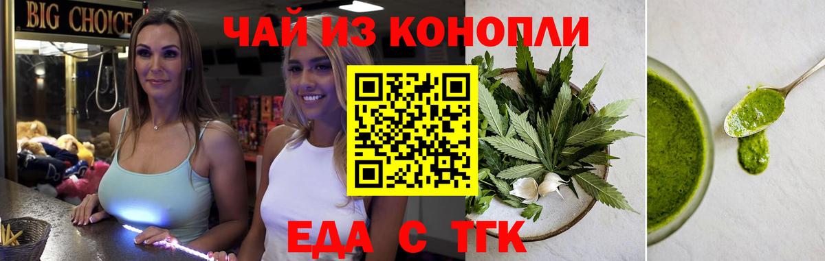 Еда ТГК марихуана  Вход с VPN  Сургут 