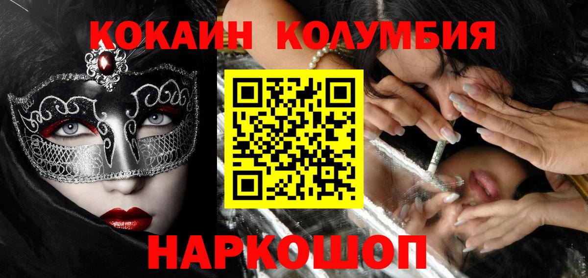 Сургут  КОКАИН 97%  Вход с VPN 