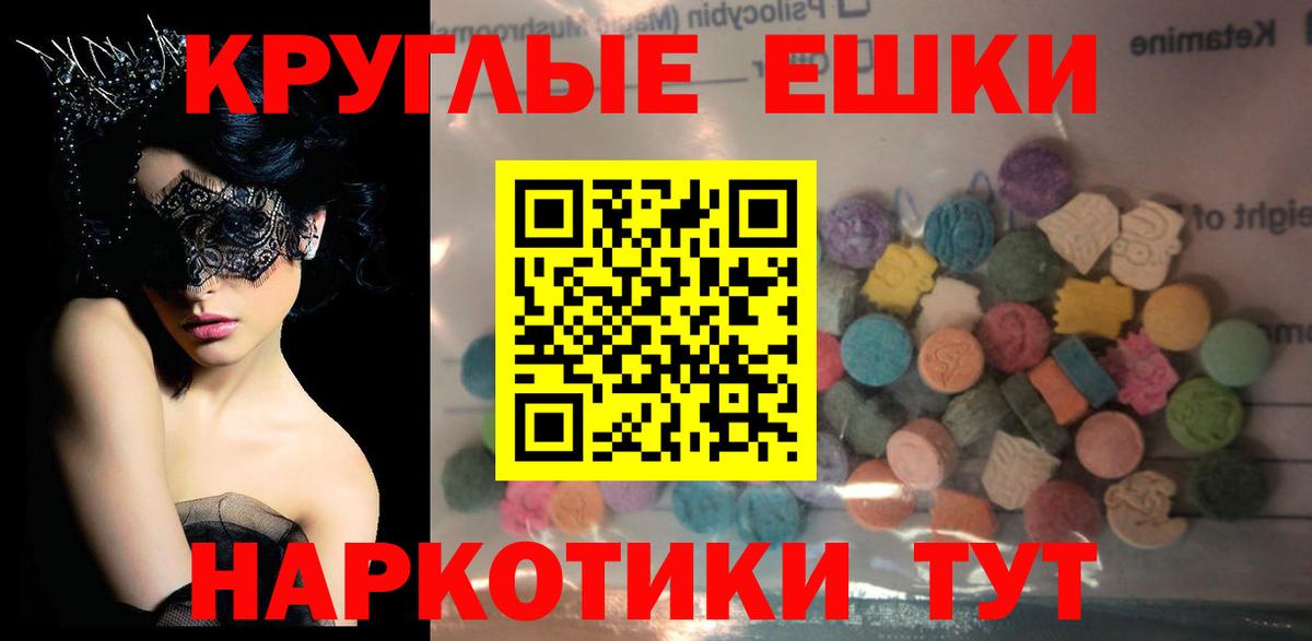 Экстази круглые Сургут
