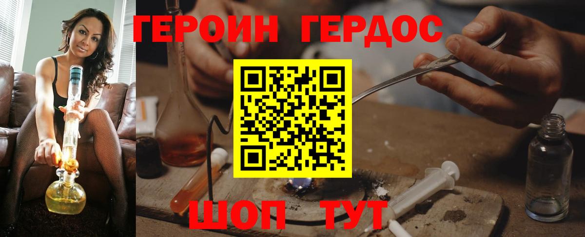 ГЕРОИН хмурый Сургут