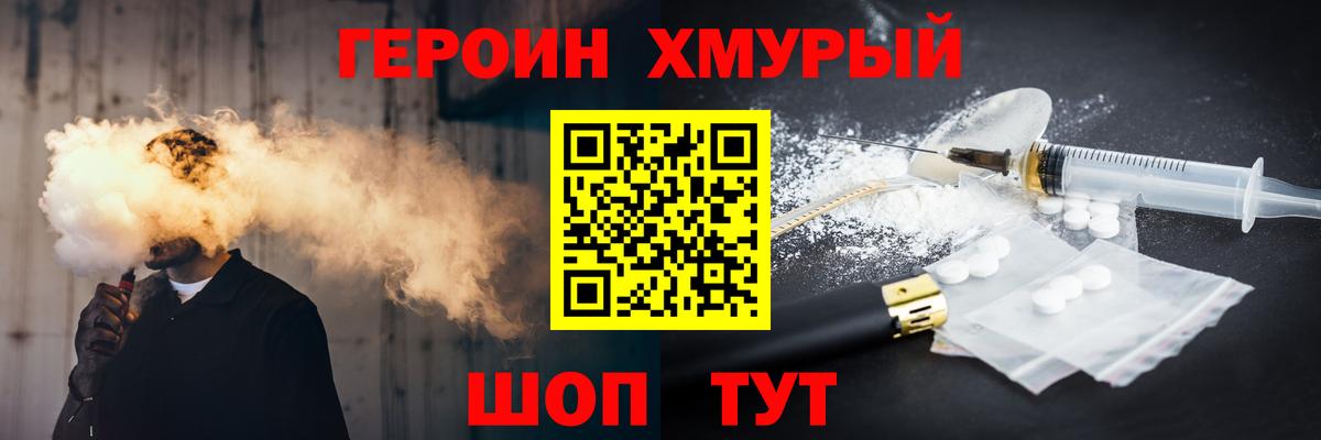 ГЕРОИН хмурый  Вход с VPN  Сургут 