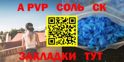 спайс Волгодонск