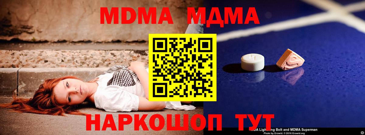 MDMA кристаллы Сургут