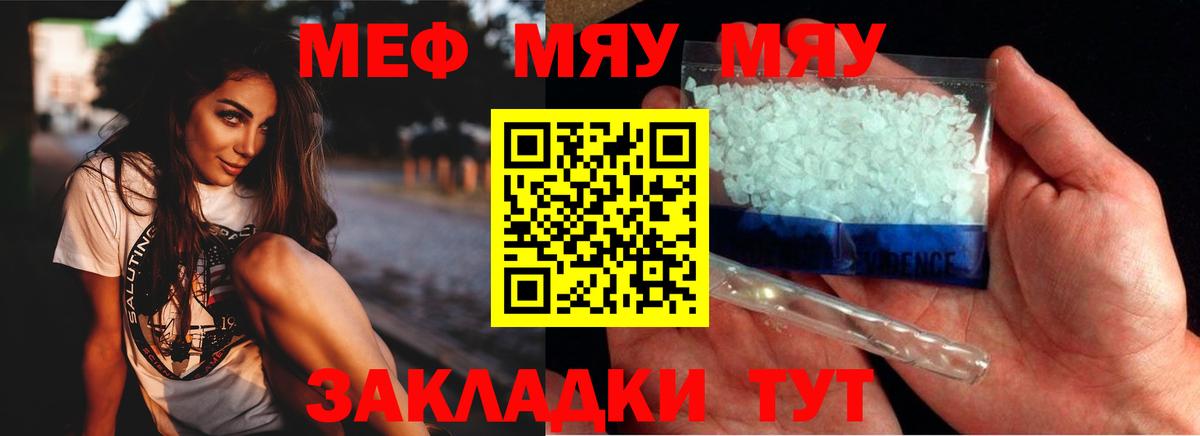 Меф мяу мяу кристаллы Сургут