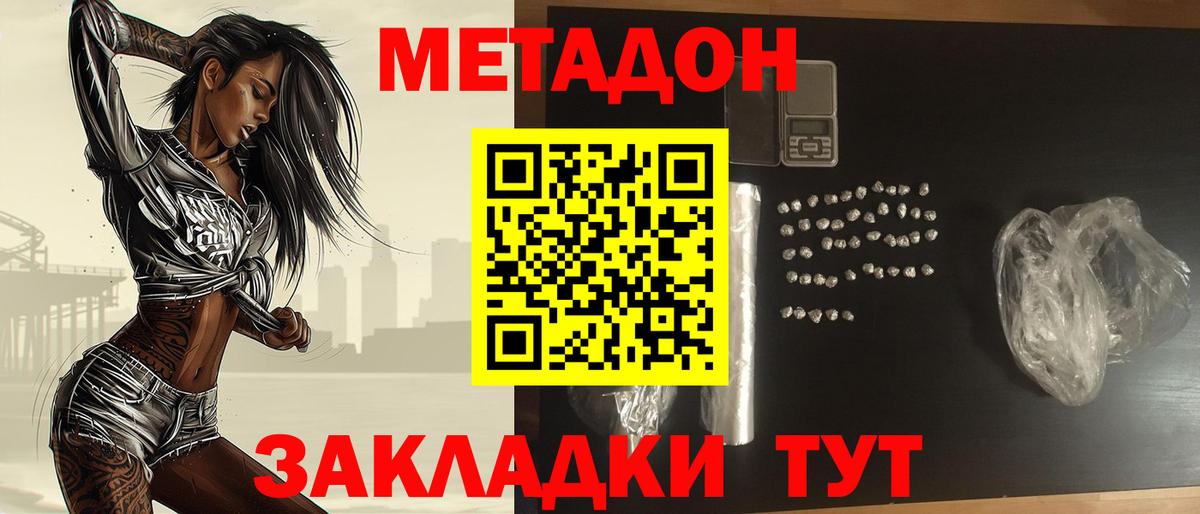МЕТАДОН кристалл  Вход с VPN  Метадон белоснежный  Сургут 